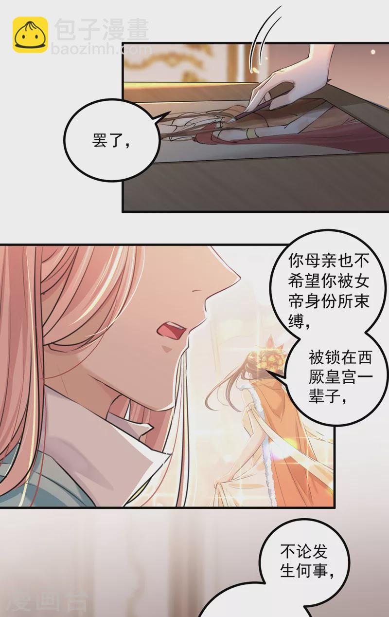 第328话 阿爹，我要回大齐19