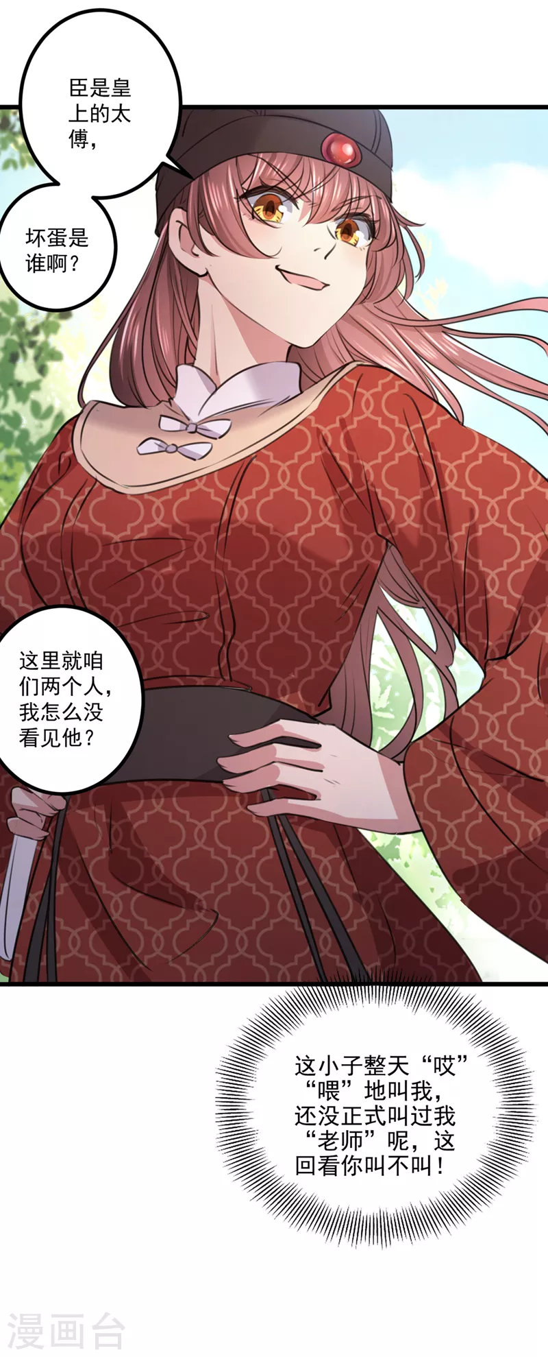 第333话 叫老师，我就救你15