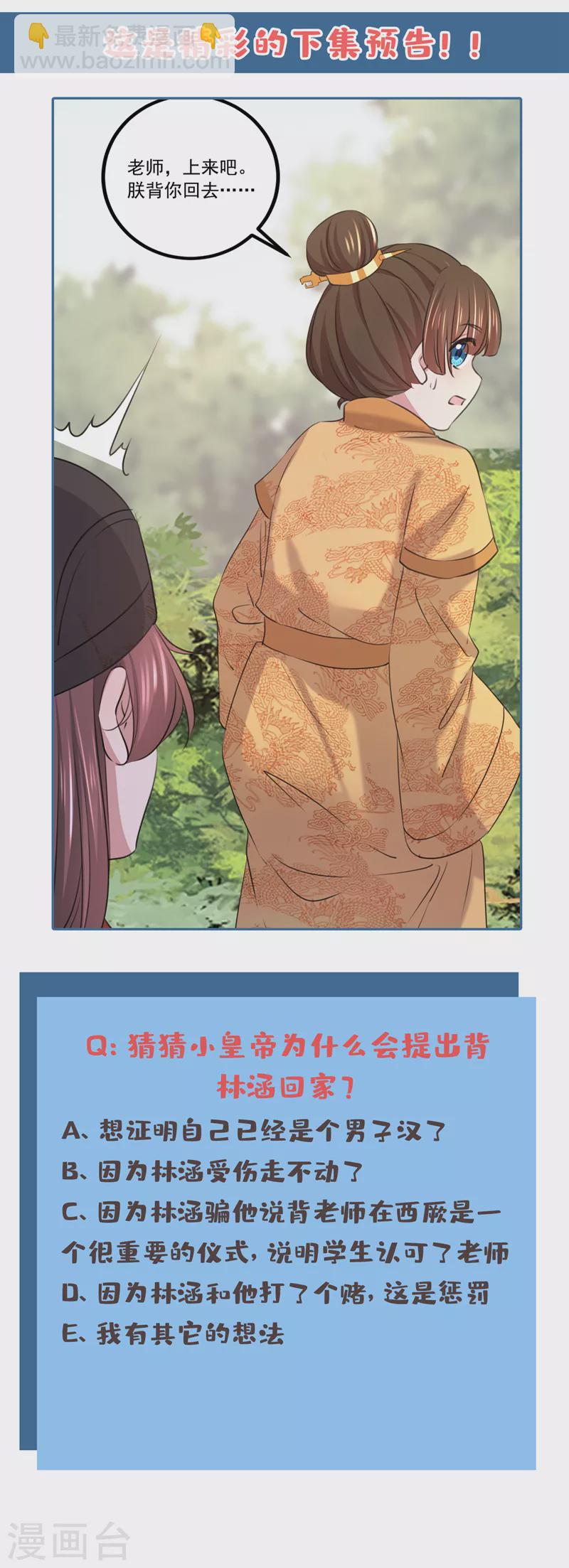 第333话 叫老师，我就救你25