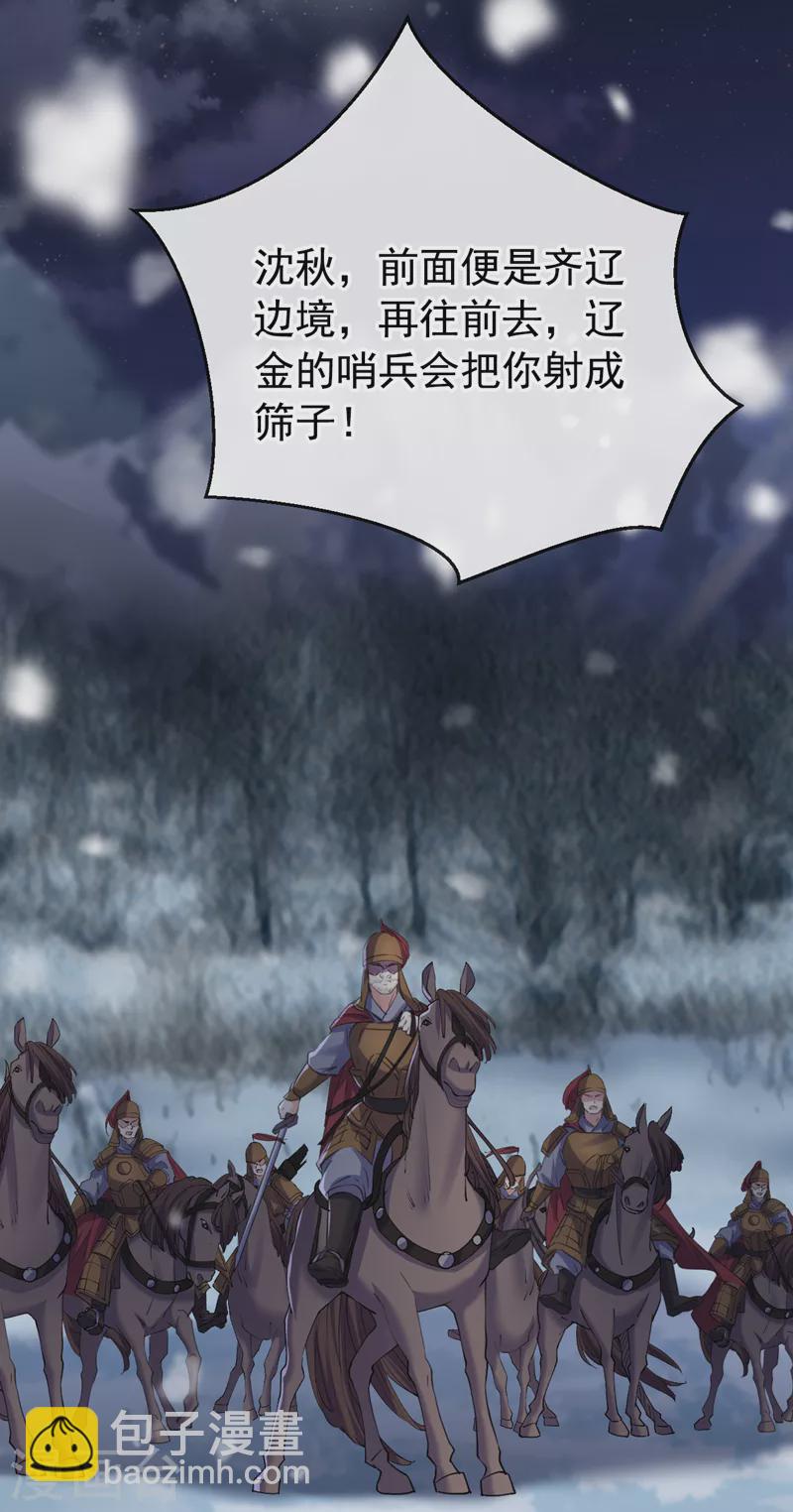 沈秋番外 辽金奇遇2