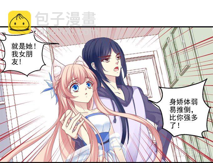 冒牌女友15