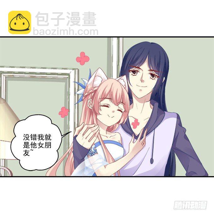 冒牌女友19