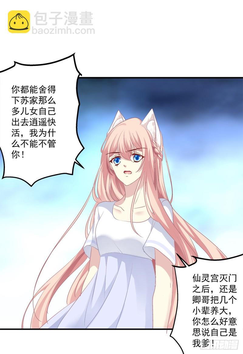 苏爹闪亮登场！22