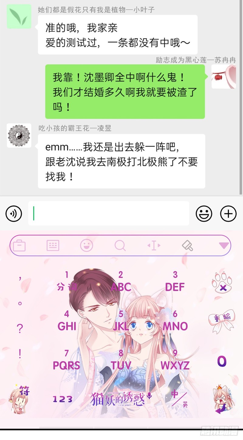 沈墨卿是个渣男！35
