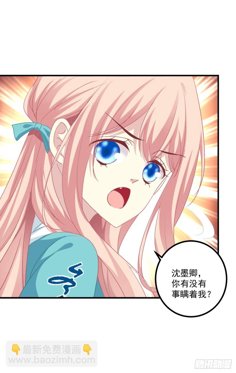 沈墨卿是个渣男！40