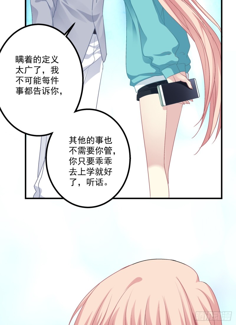 沈墨卿是个渣男！43