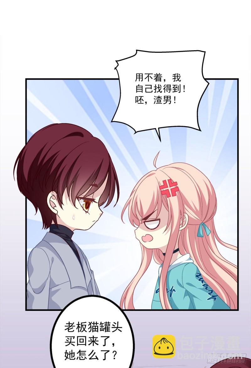 沈墨卿是个渣男！46