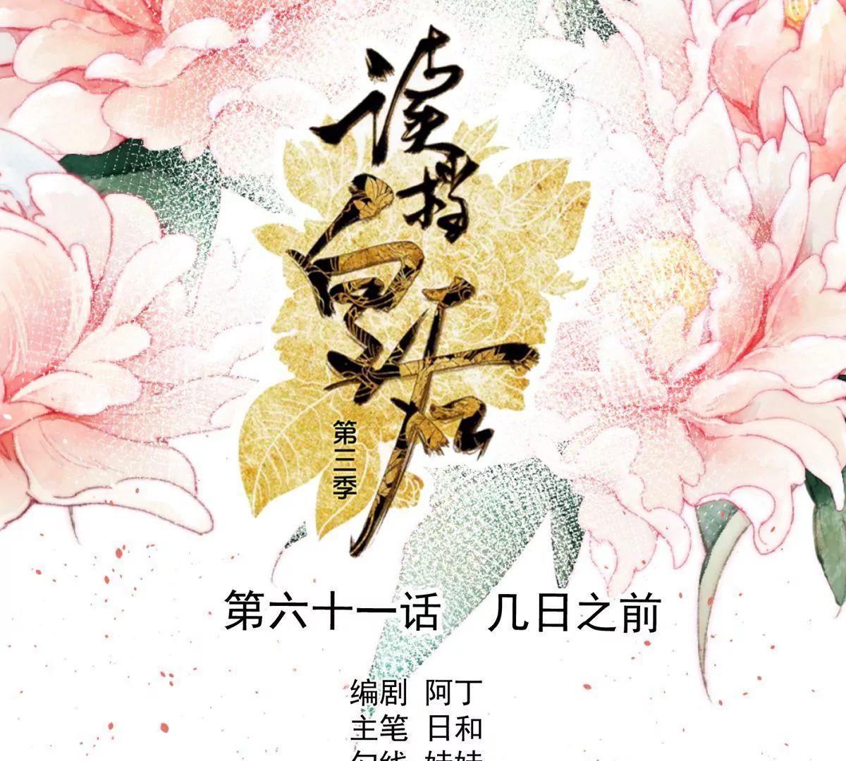第61话 几日之前0