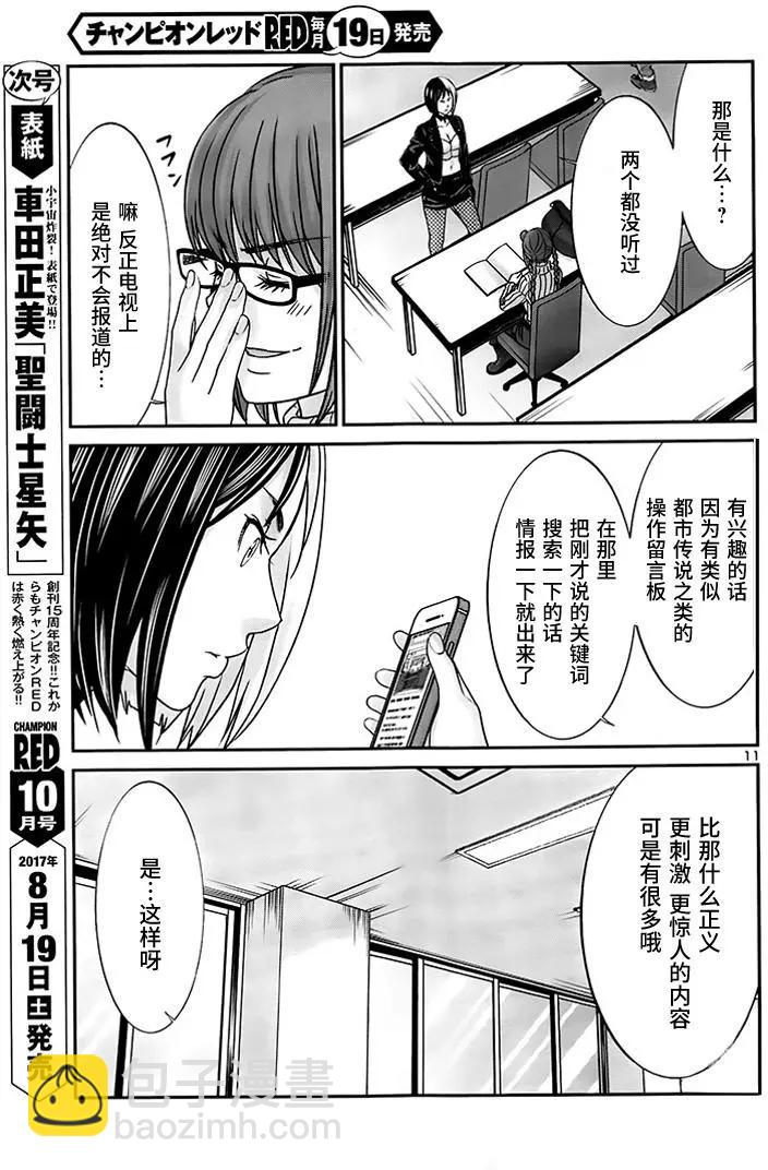 第34回 执行正义！10