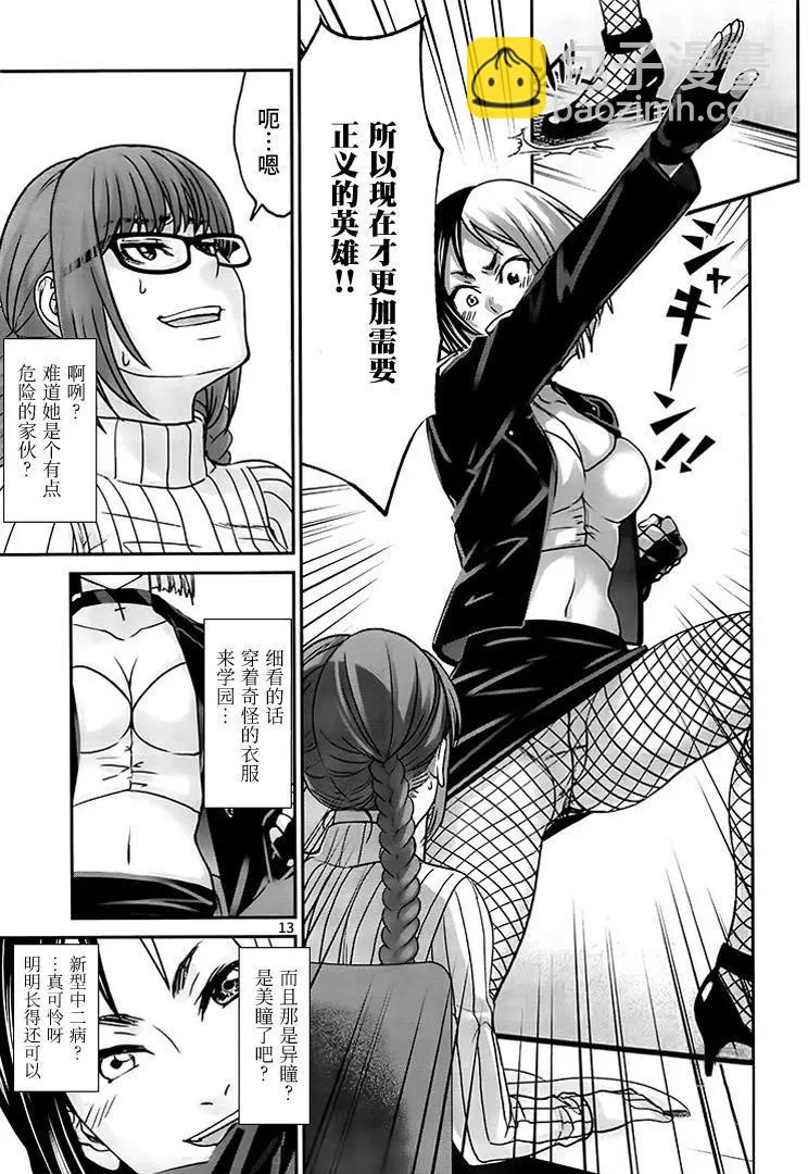 第34回 执行正义！12