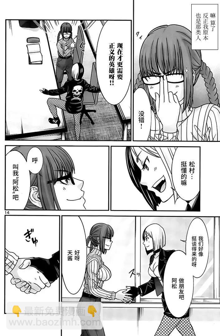 第34回 执行正义！13