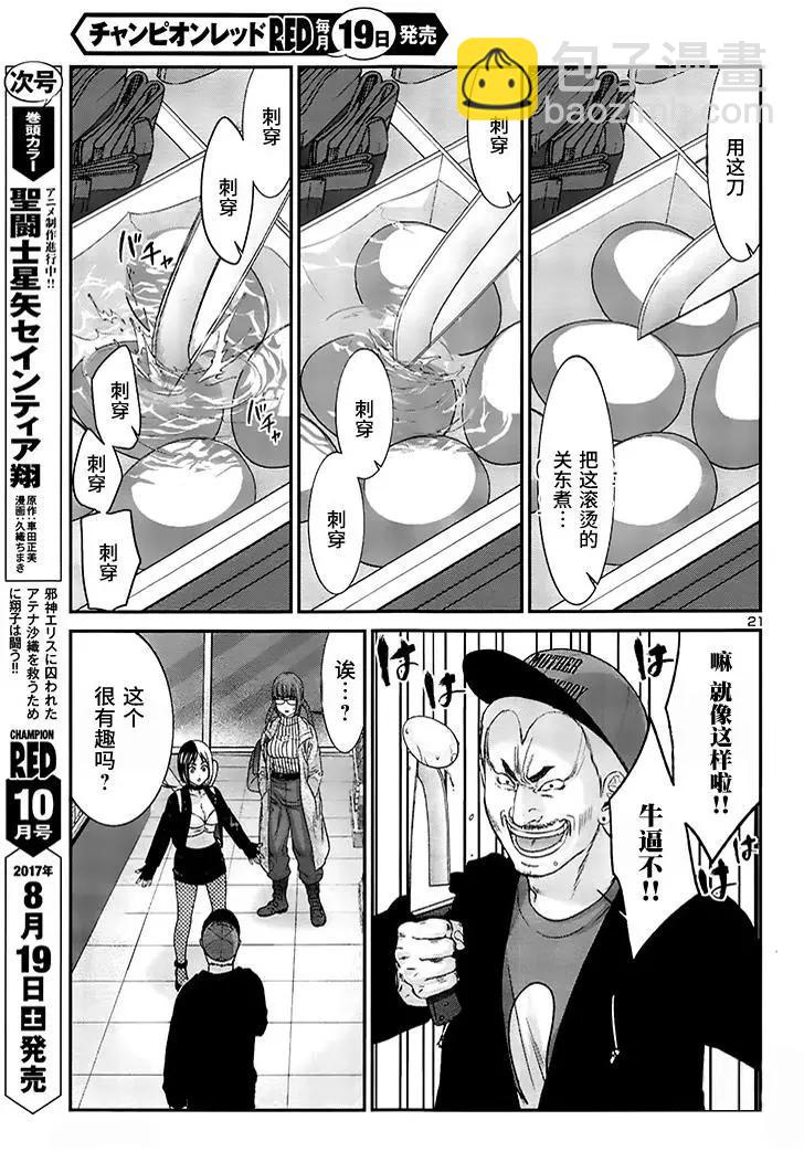 第34回 执行正义！20