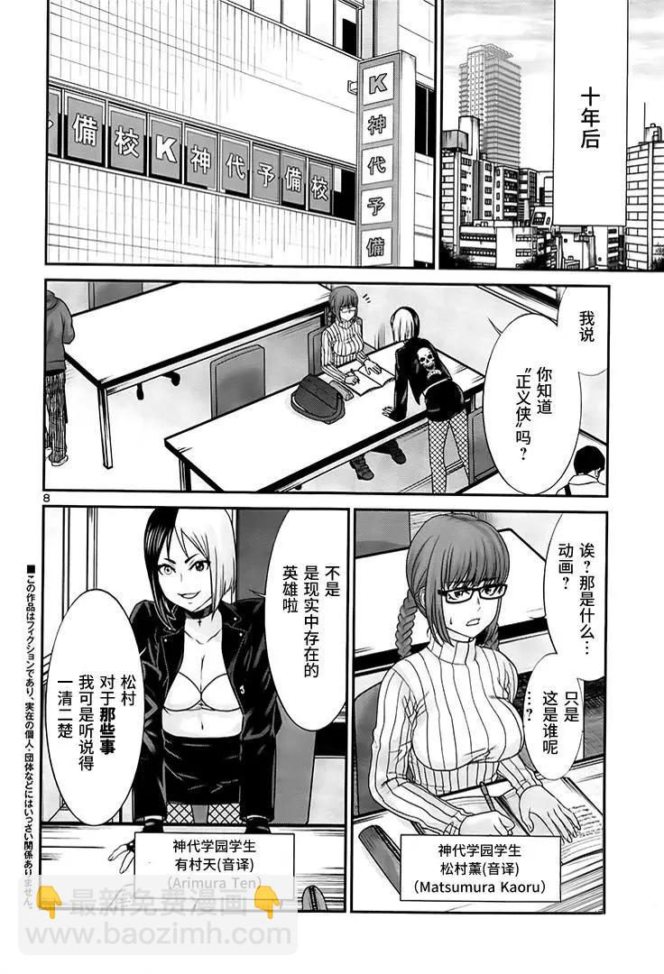 第34回 执行正义！7