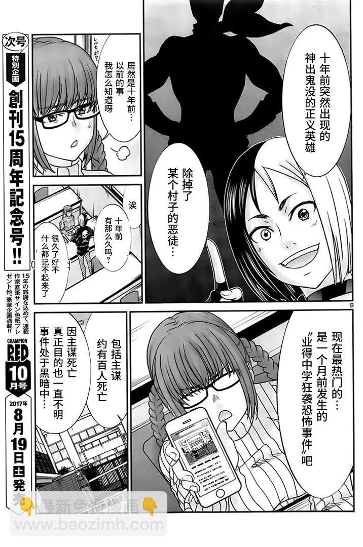 第34回 执行正义！8