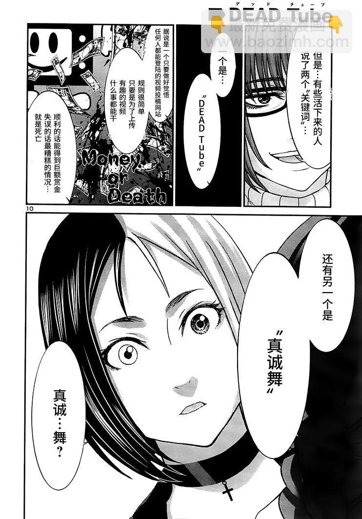 第34回 执行正义！9