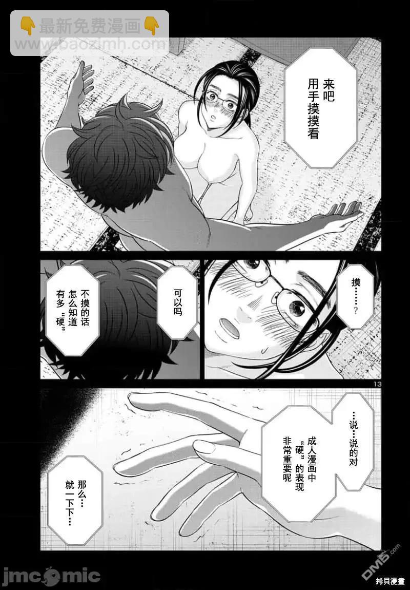 第91.1话13