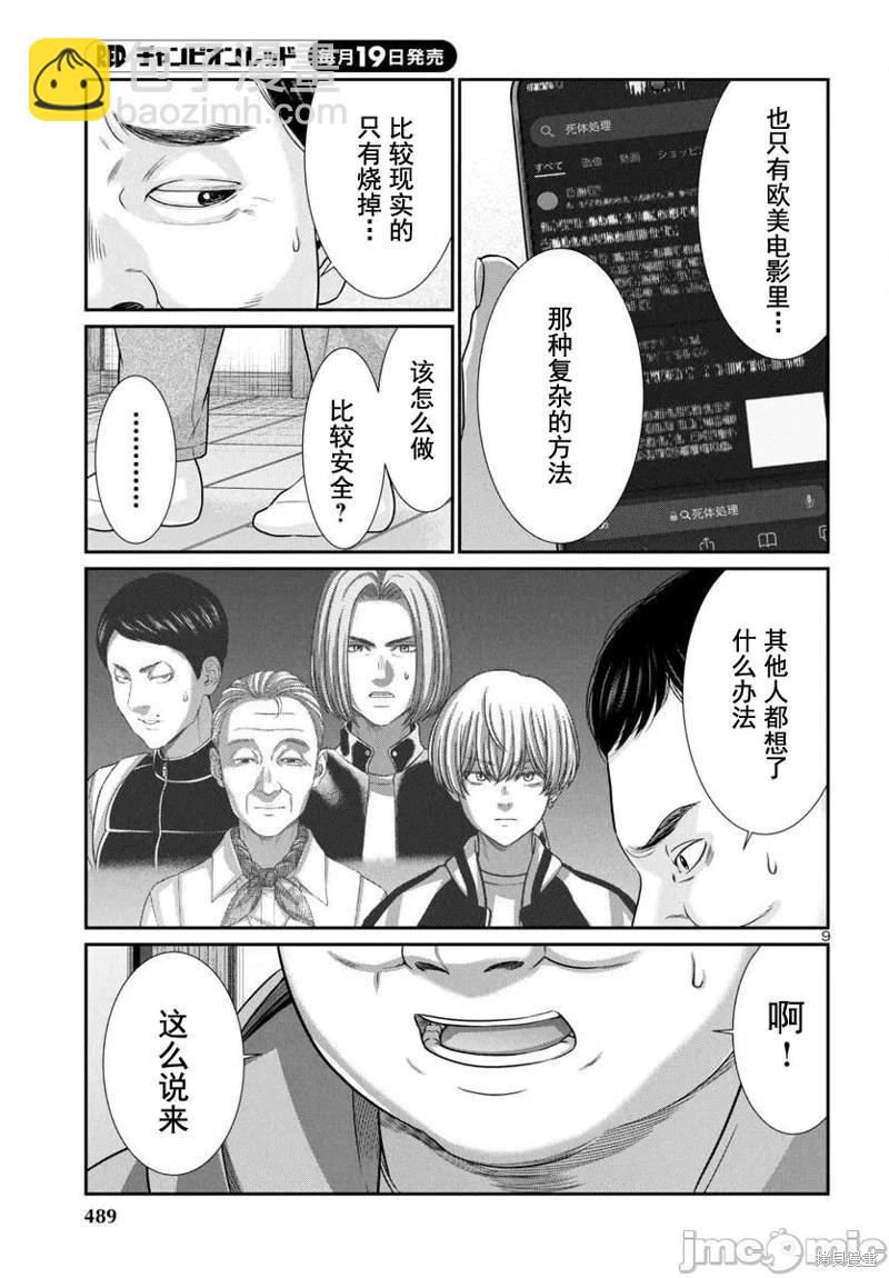 第98话8