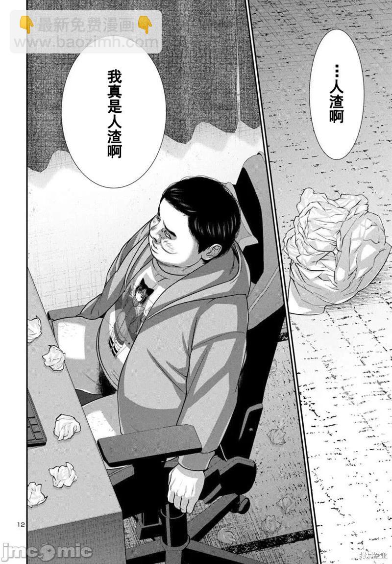 第99话12