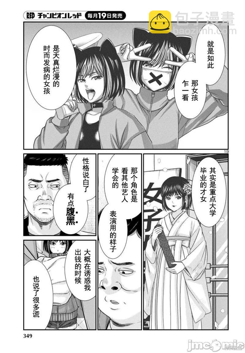 第99话19
