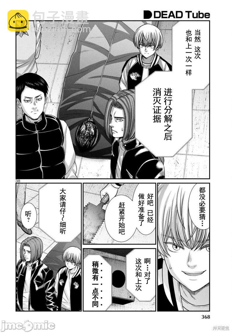 第99话38
