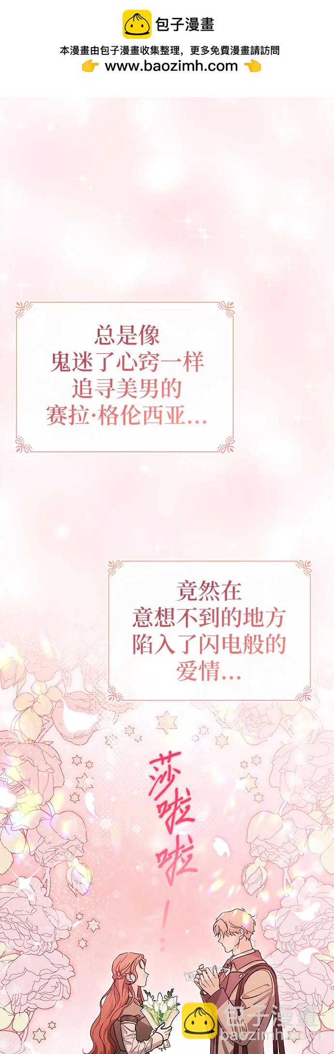 [外传 10] 赛拉·格伦西亚的相亲21