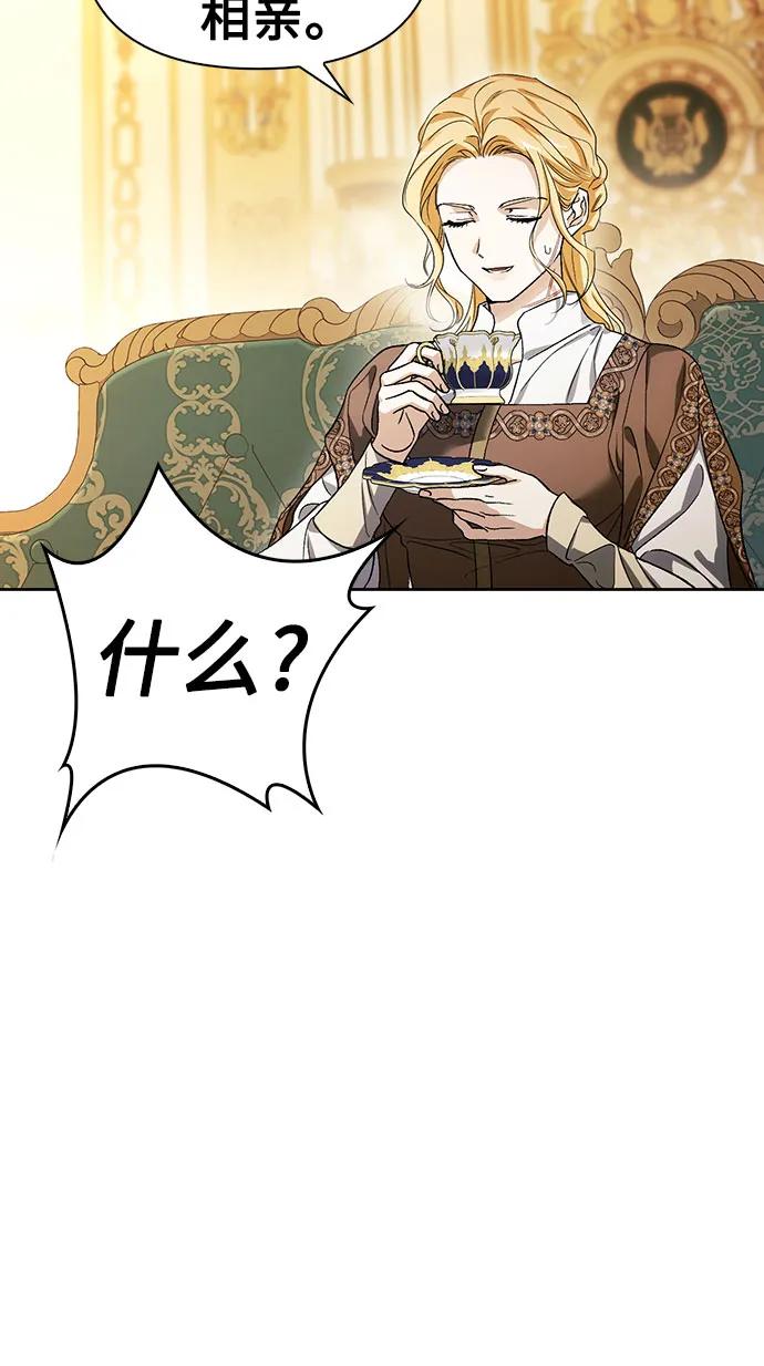 [外传 10] 赛拉·格伦西亚的相亲222