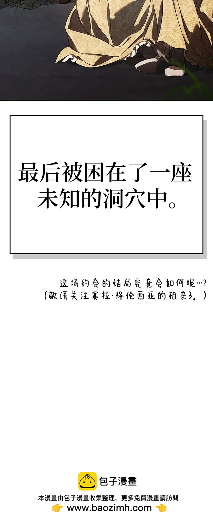 [外传 10] 赛拉·格伦西亚的相亲262