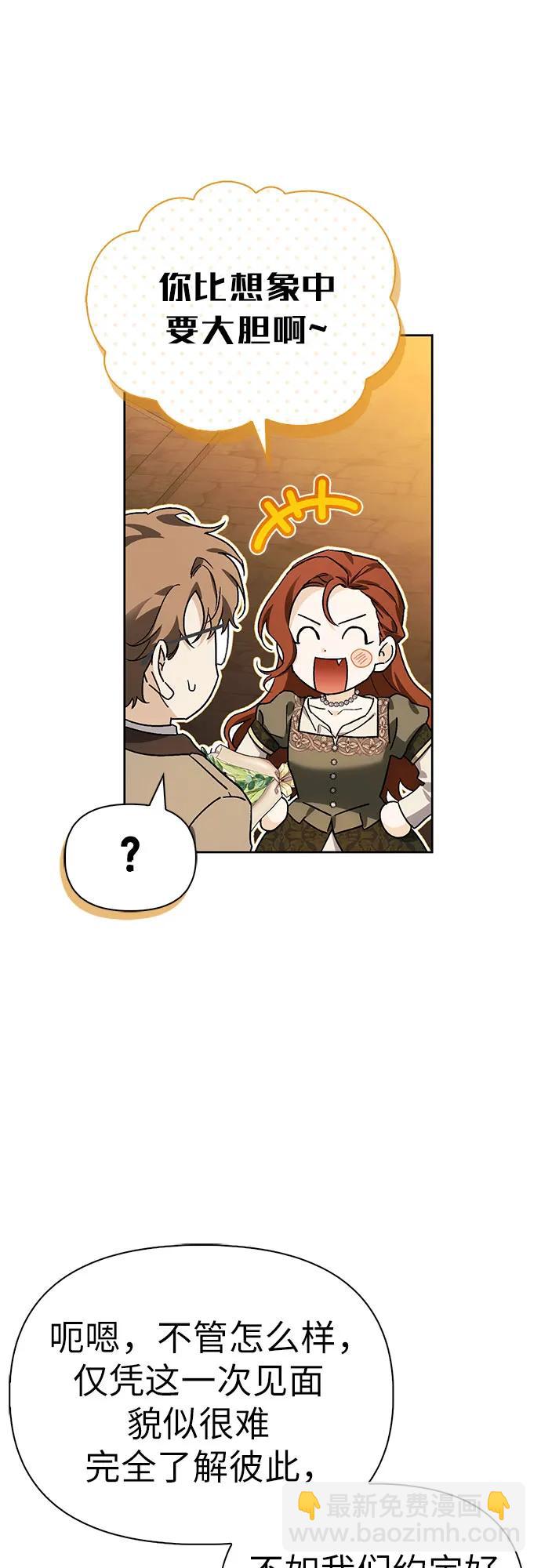 [外传 10] 赛拉·格伦西亚的相亲29