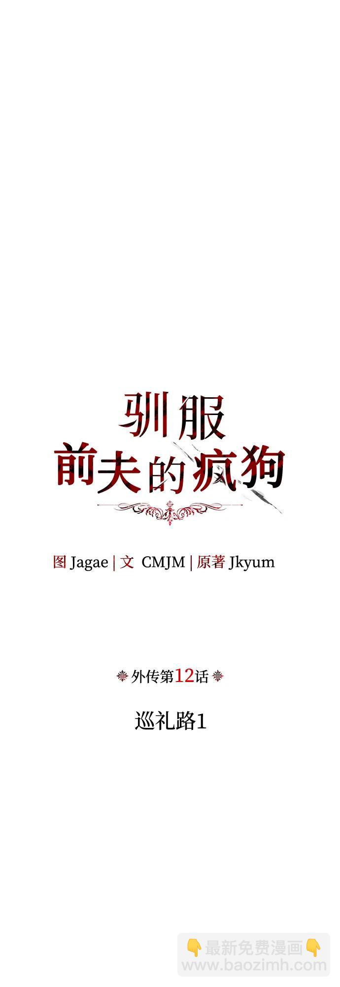 [外传 12] 巡礼路19