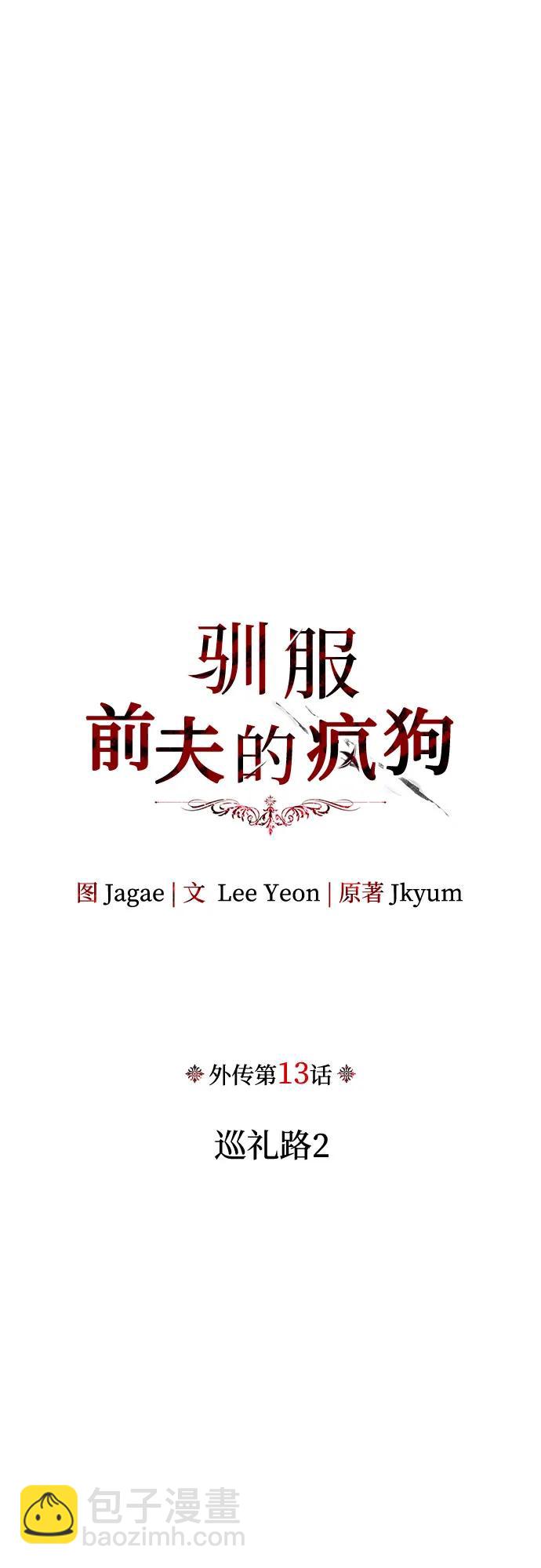 [外传 13] 巡礼路217