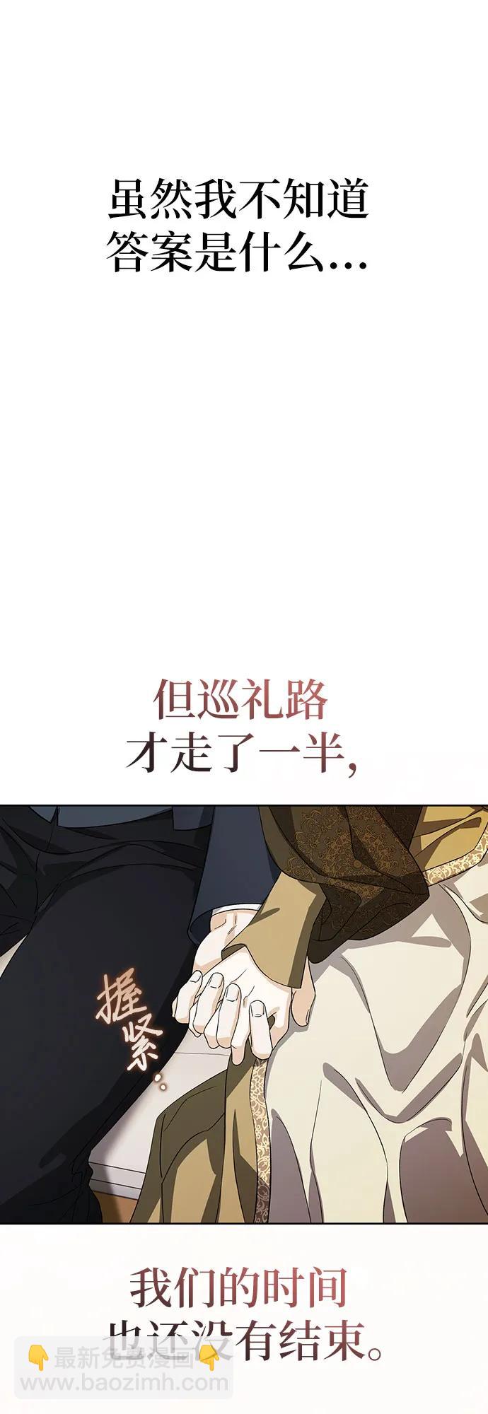 [外传 15] 巡礼路460