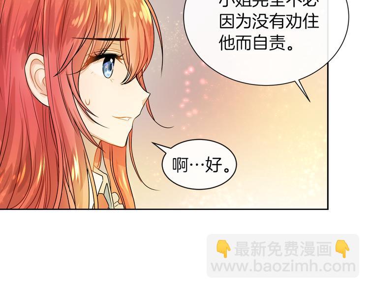 第18话 可疑的女仆8