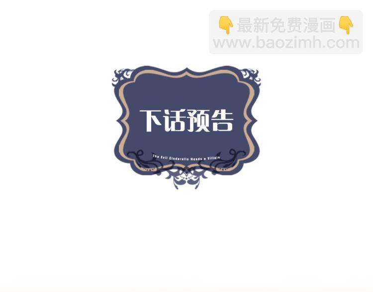 第23话 灰姑娘的愤怒110
