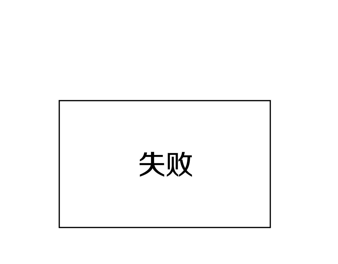 第23话 一个人的失败147