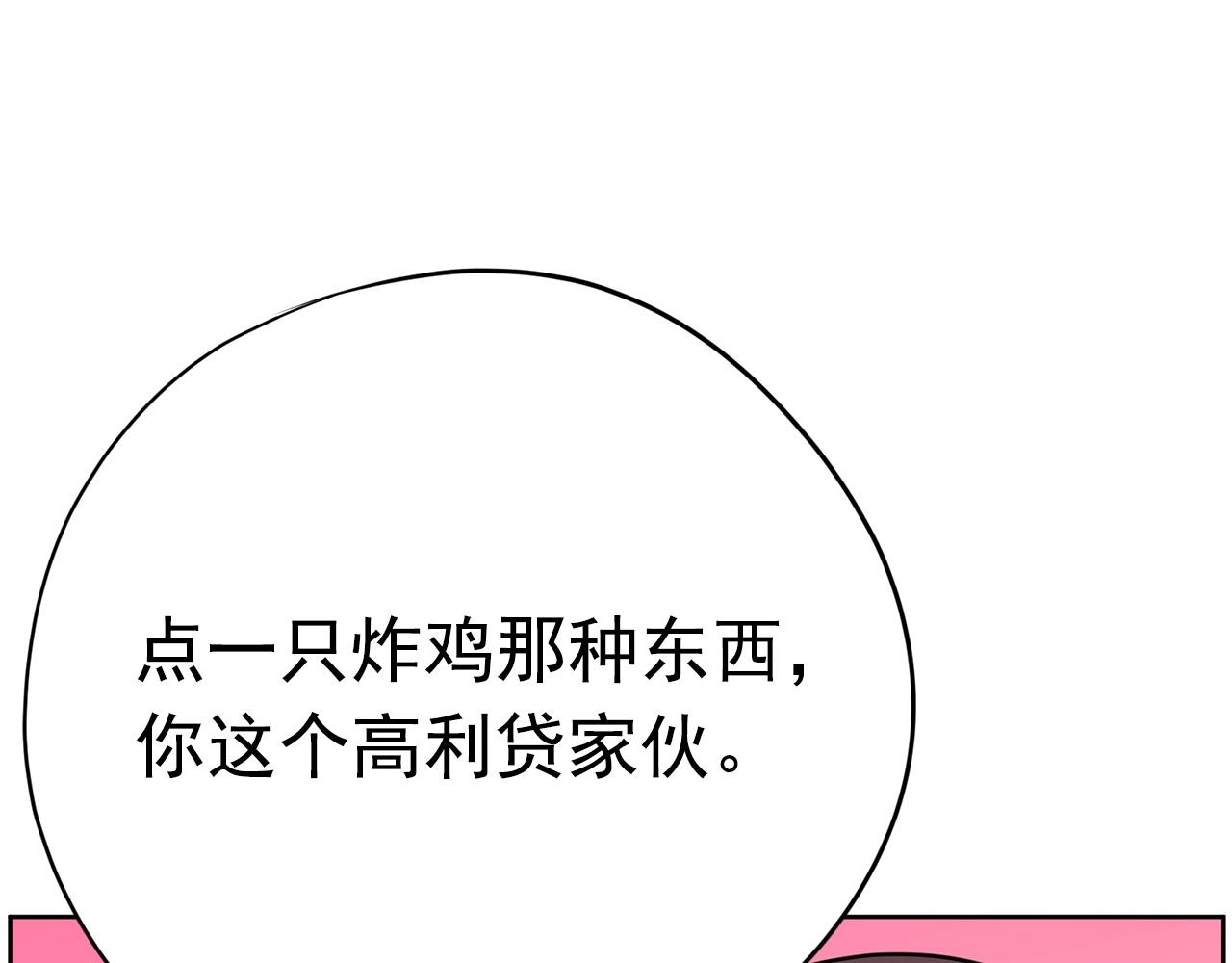 第25话 你第一次吃炸鸡？133