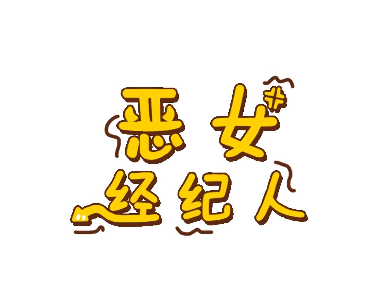 第29话 临时调换歌曲5
