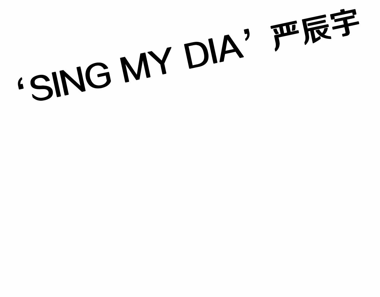 第32话 特大新闻事件！259