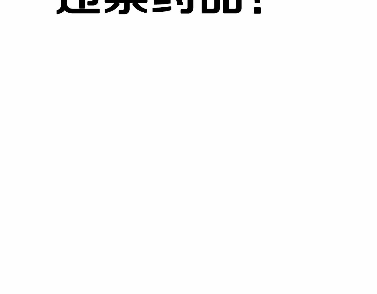 第32话 特大新闻事件！261