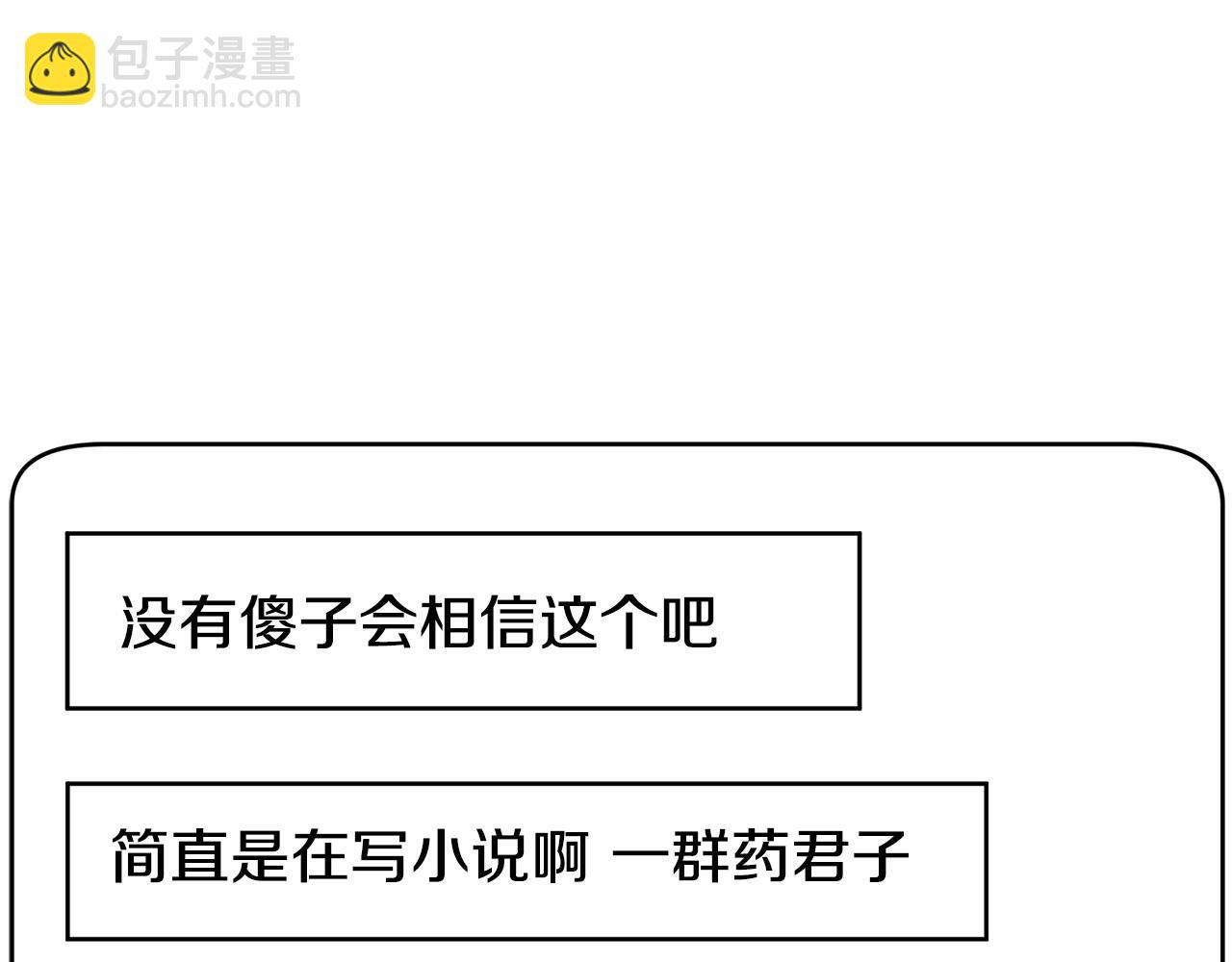 第39话 舆论骂声115
