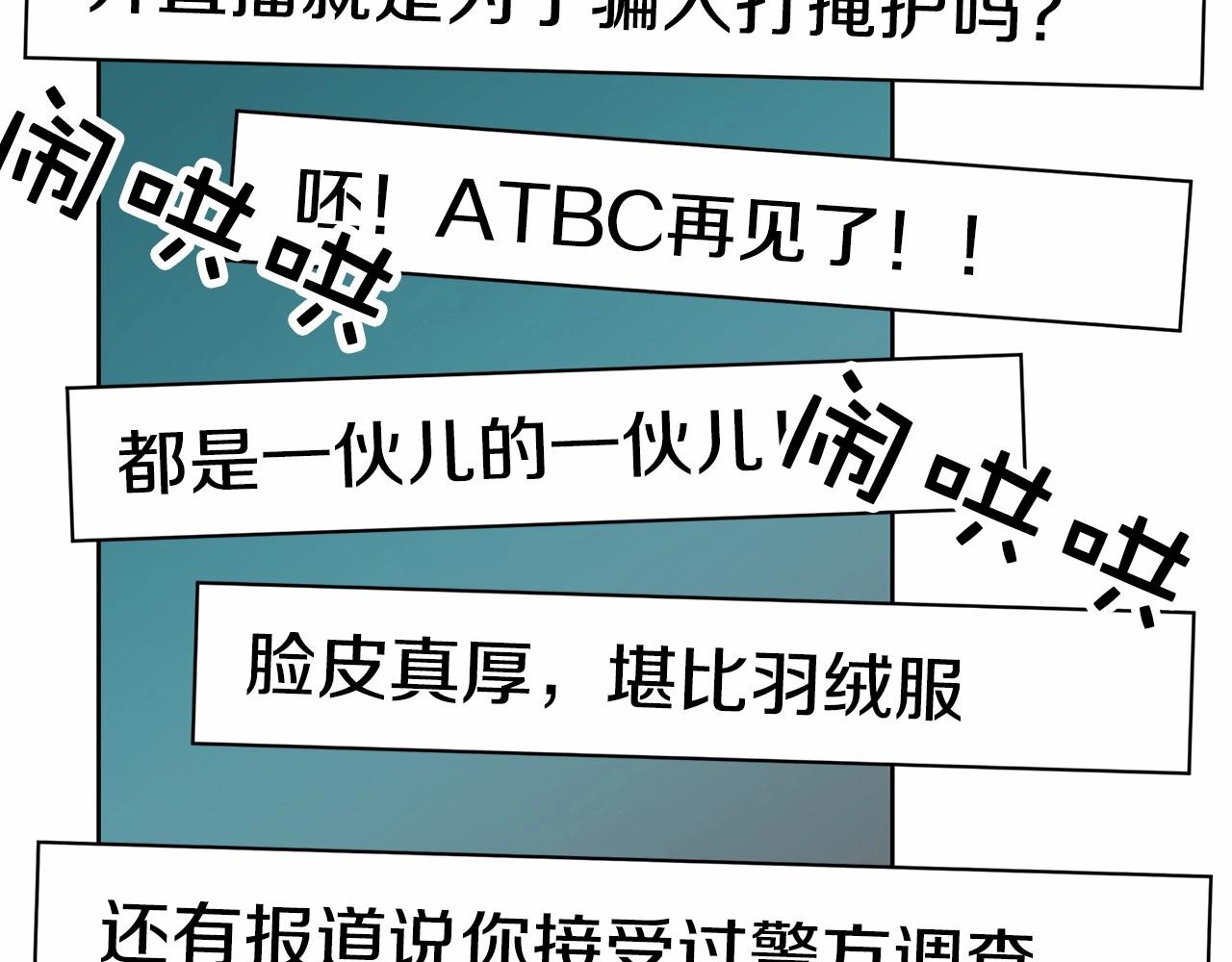 第39话 舆论骂声22
