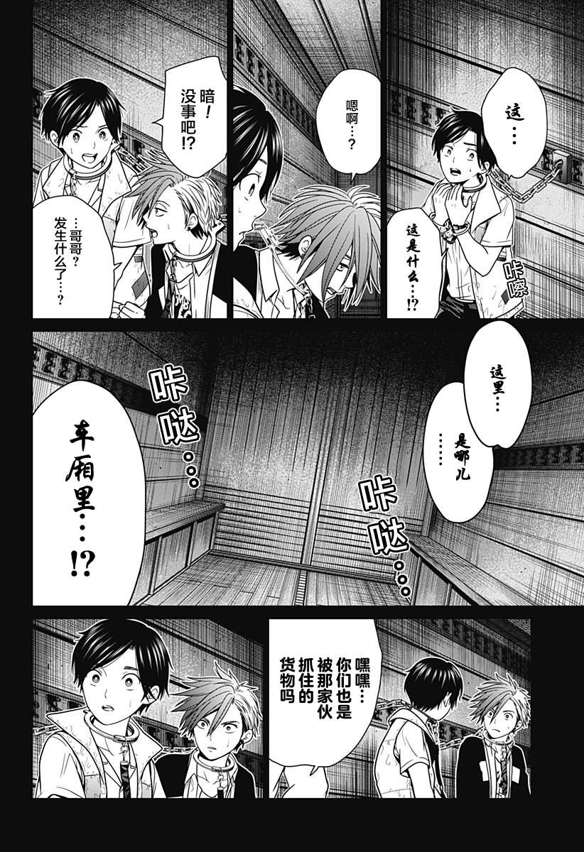 第9话 咏和暗17