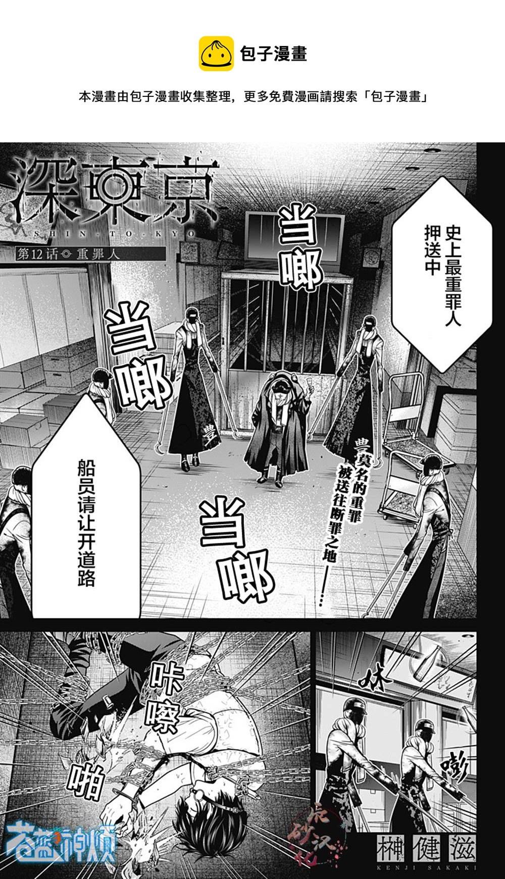 第12话 重罪人0