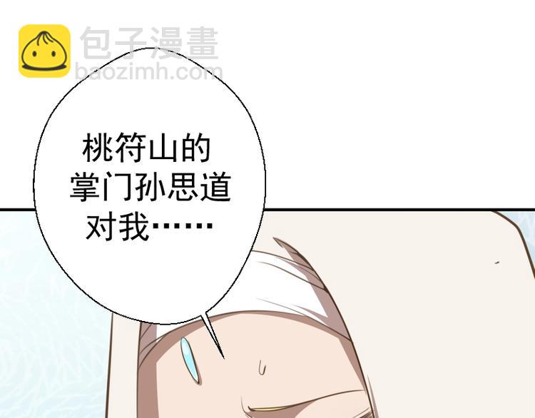 第31话 蒋哥VS翡翠古魔！141