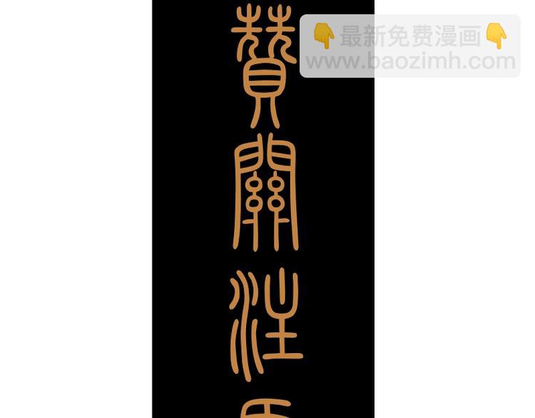 第31话 蒋哥VS翡翠古魔！173