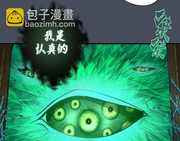 第31话 蒋哥VS翡翠古魔！88