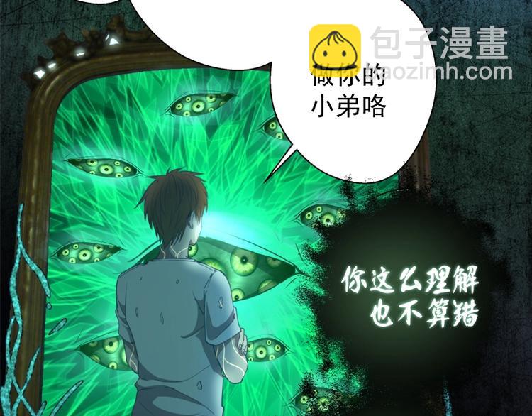 第31话 蒋哥VS翡翠古魔！90