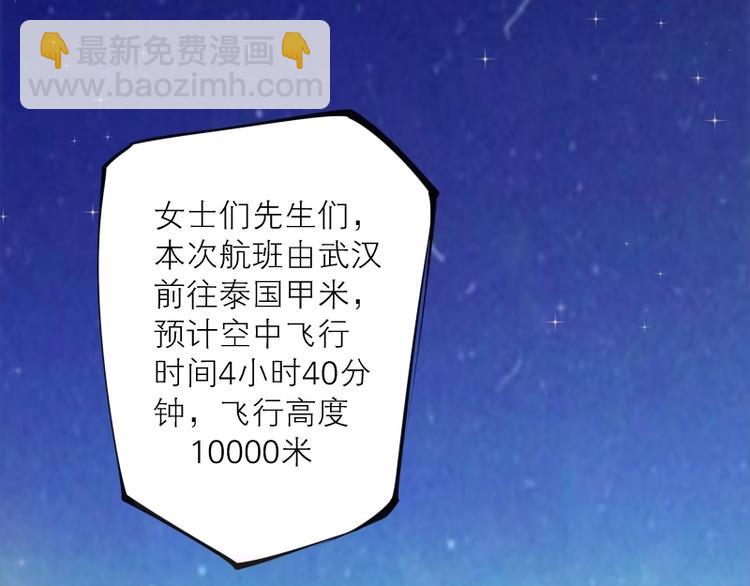 第34话 飞机上的恶灵！130