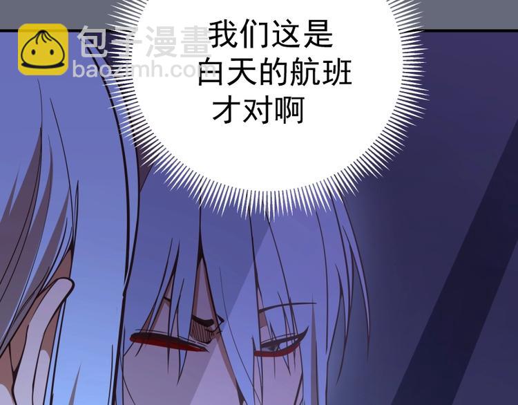 第34话 飞机上的恶灵！138