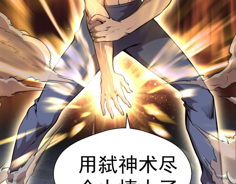 第87话 弑神术vs不死之身100
