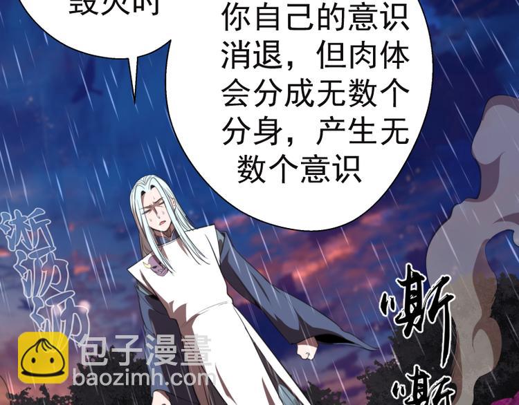 第87话 弑神术vs不死之身29